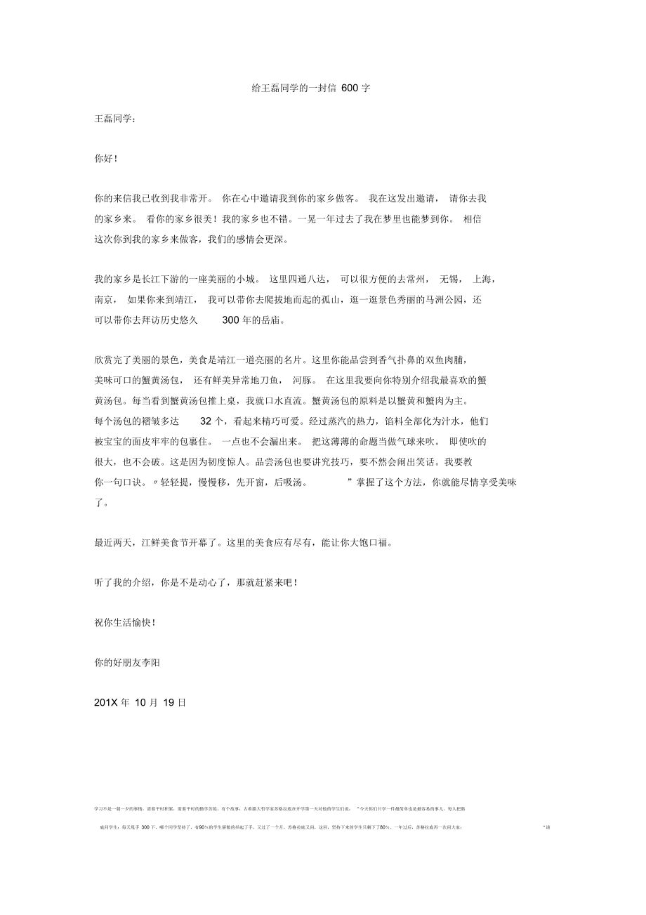 给王磊同学的一封信600字正式版.docx_第1页