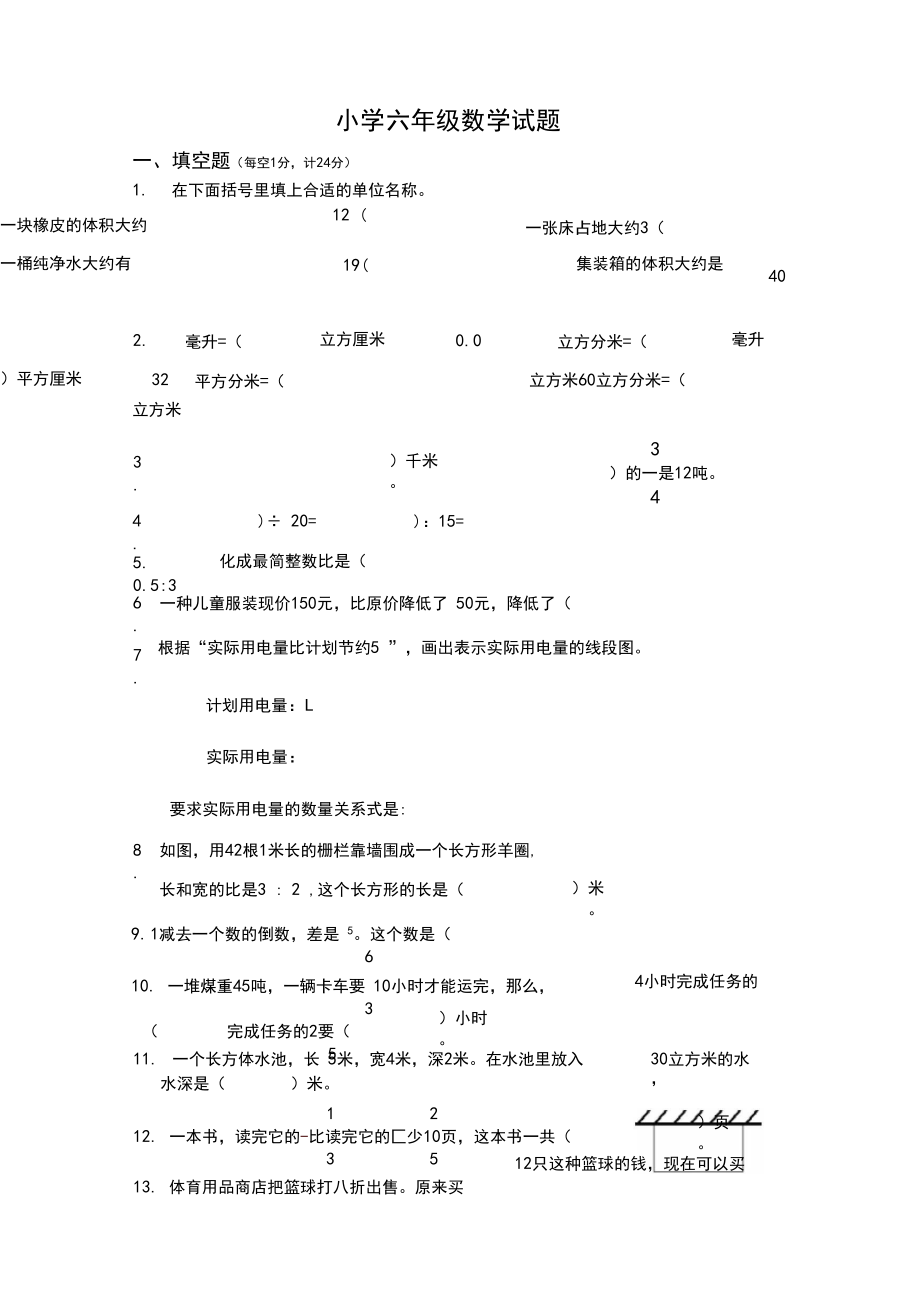 人教版小学六年级上册数学期末考试试题(有答案).docx_第1页