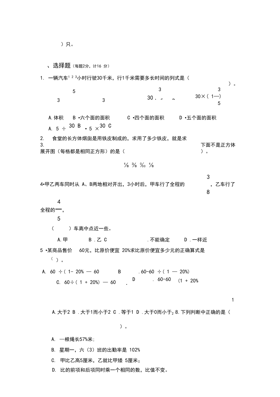 人教版小学六年级上册数学期末考试试题(有答案).docx_第3页