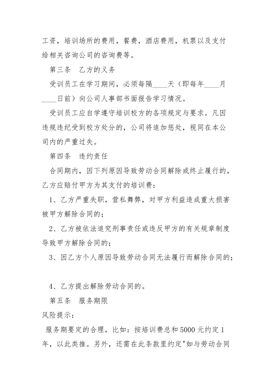 2021最新软件公司培训协议范本.docx_第2页