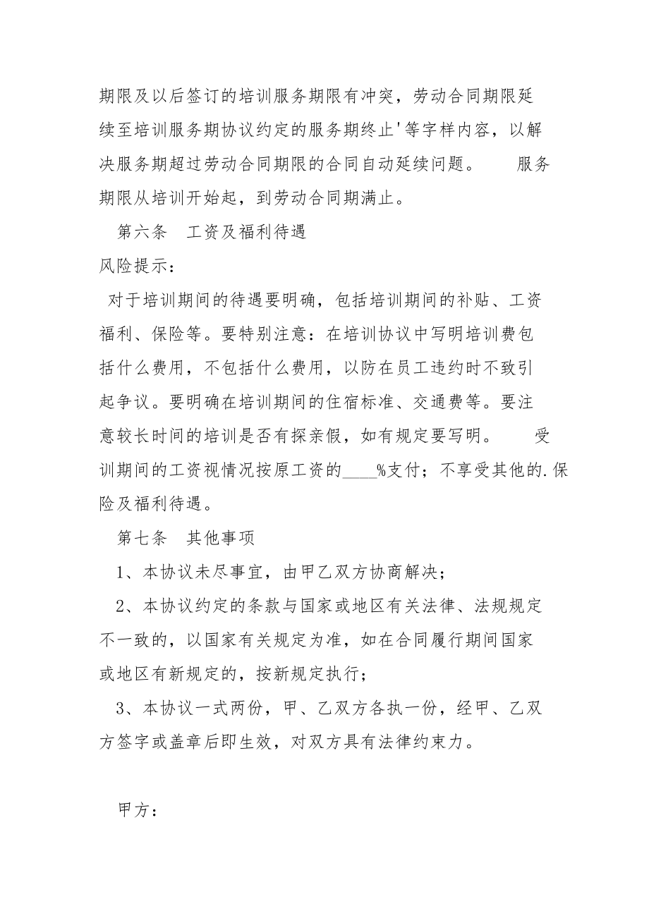 2021最新软件公司培训协议范本.docx_第3页