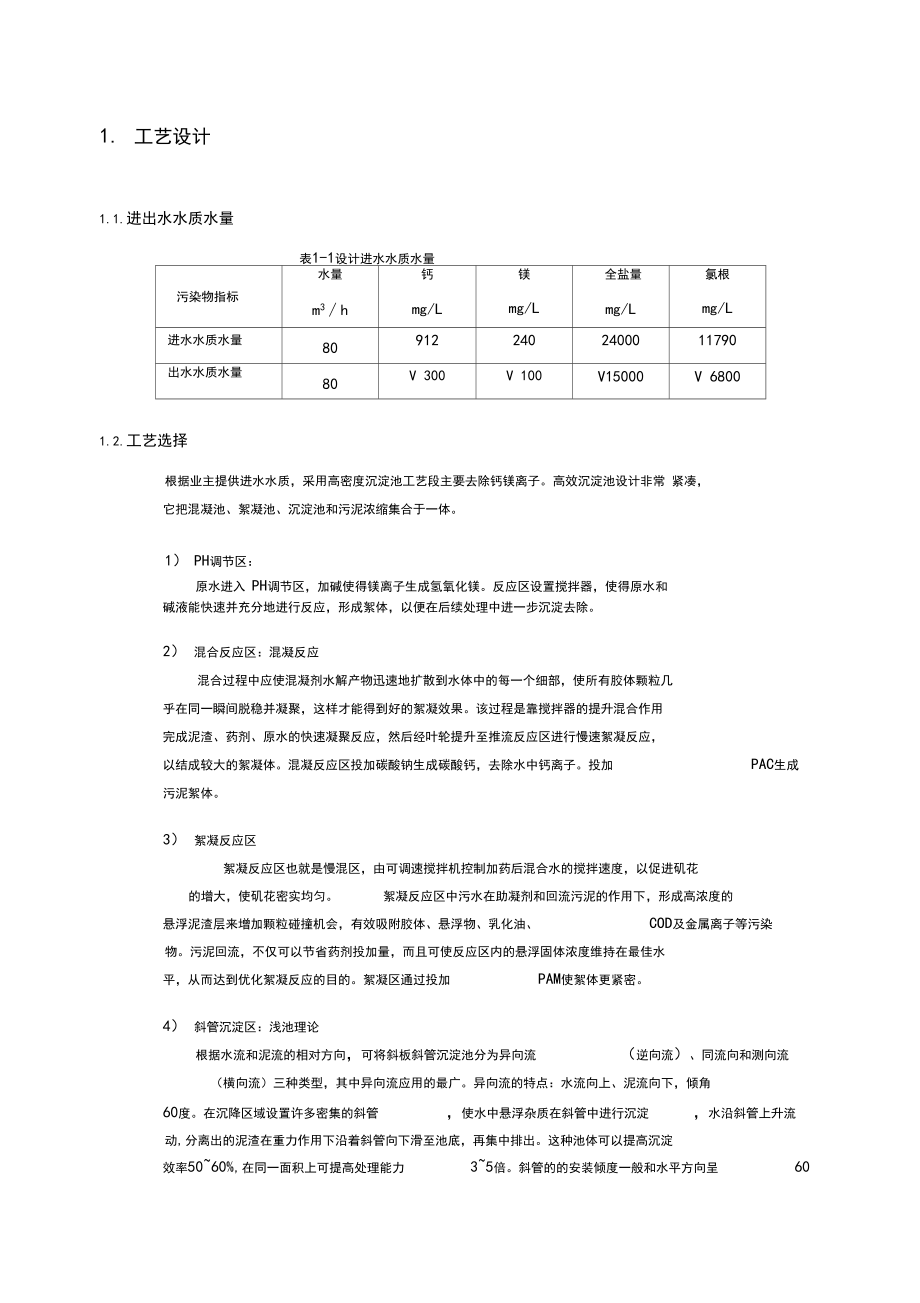 吨每小时高密度沉淀池方案无锡泽邦环保.docx_第3页