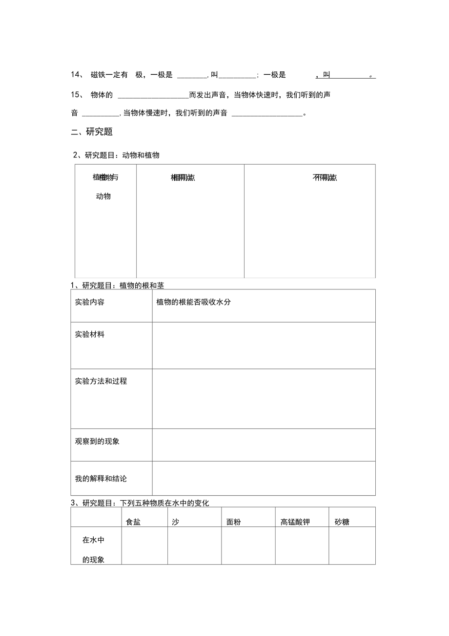 四年级科学期末测试卷.docx_第2页