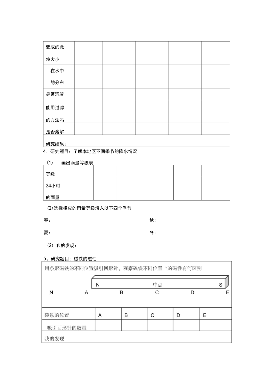 四年级科学期末测试卷.docx_第3页