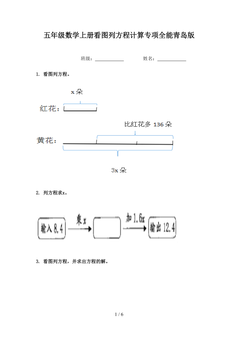 五年级数学上册看图列方程计算专项全能青岛版.doc_第1页