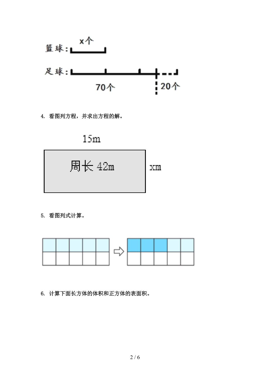 五年级数学上册看图列方程计算专项全能青岛版.doc_第2页