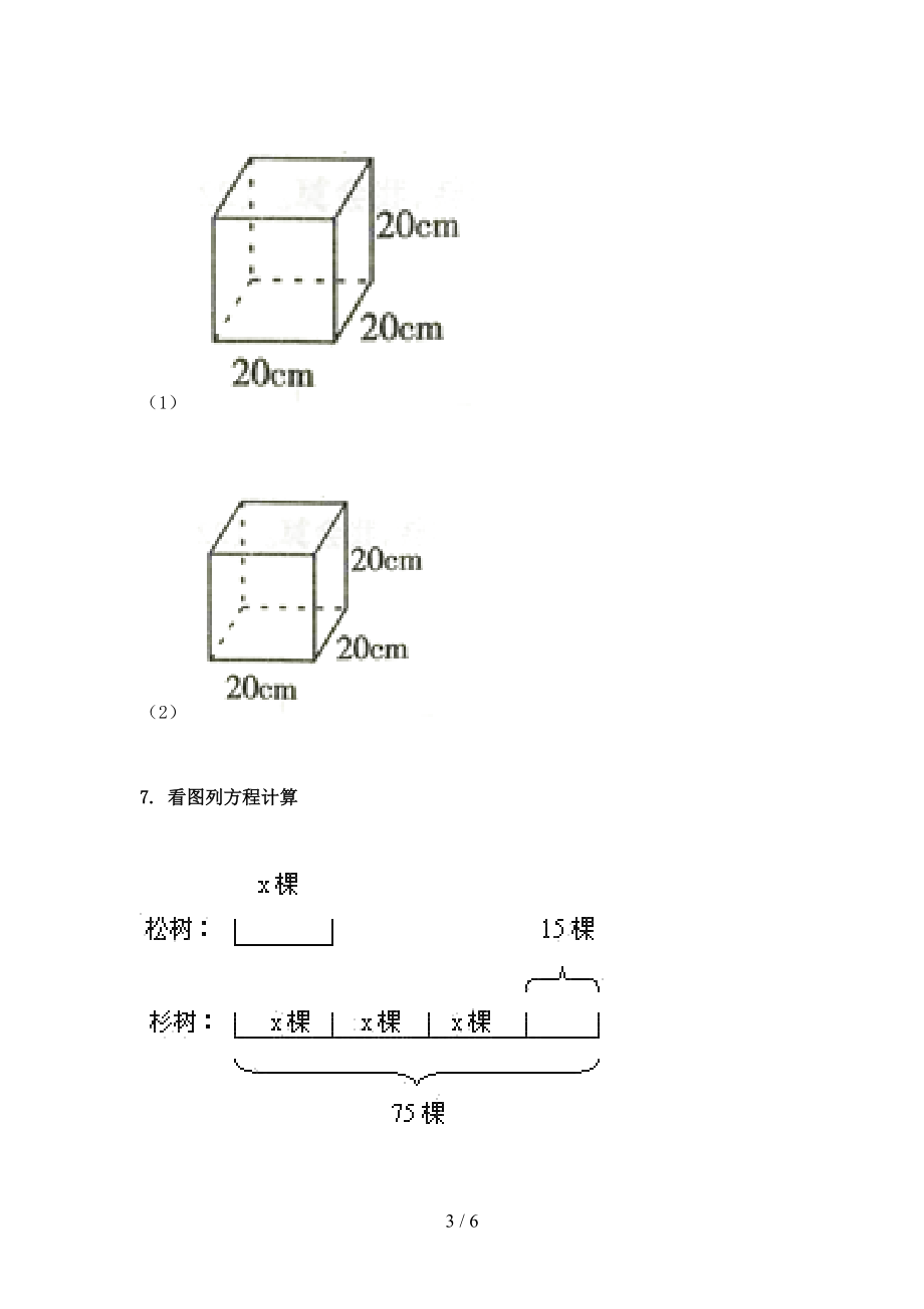 五年级数学上册看图列方程计算专项全能青岛版.doc_第3页