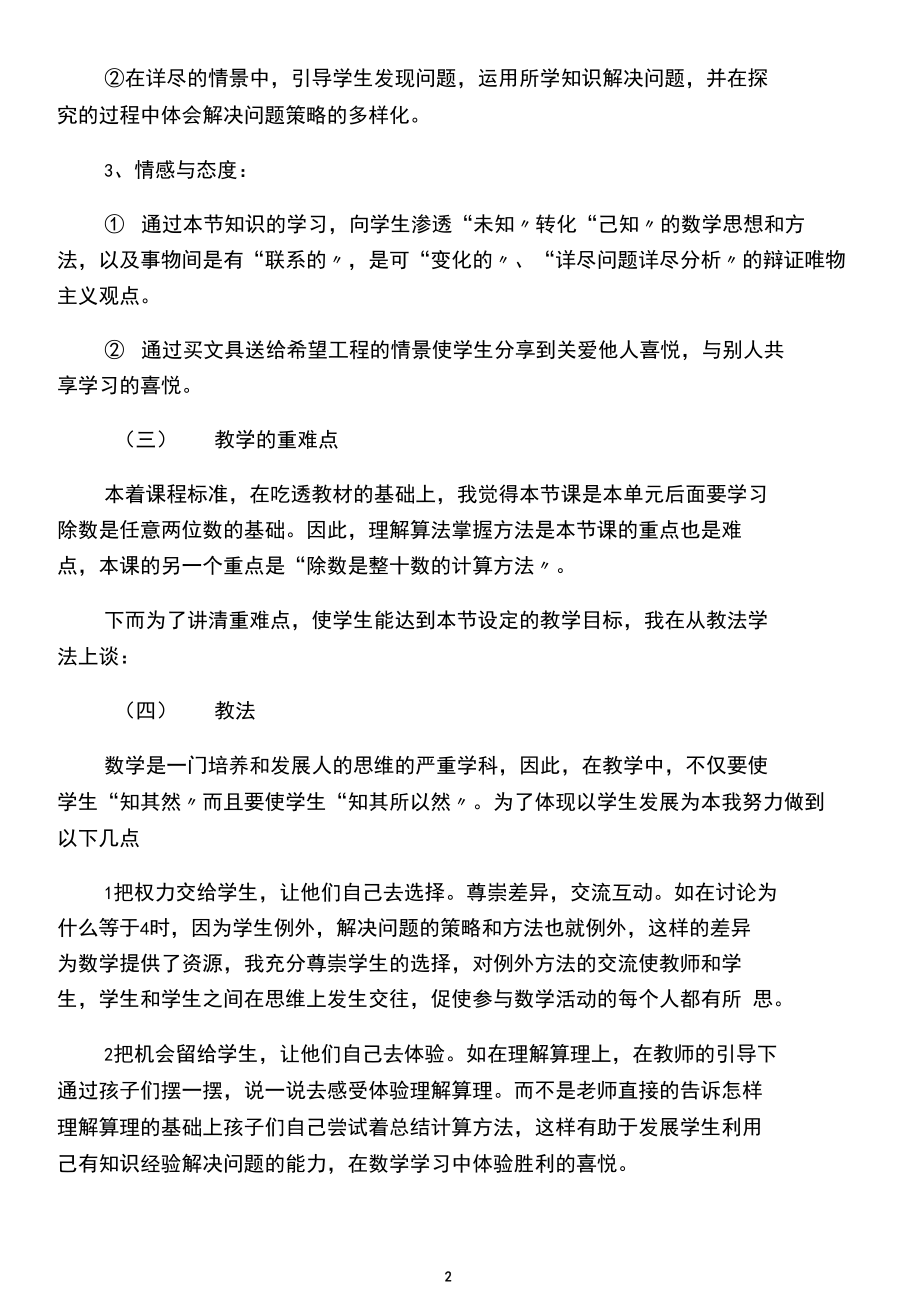 小学数学北师大2011课标版三年级买文具说课稿.docx_第2页