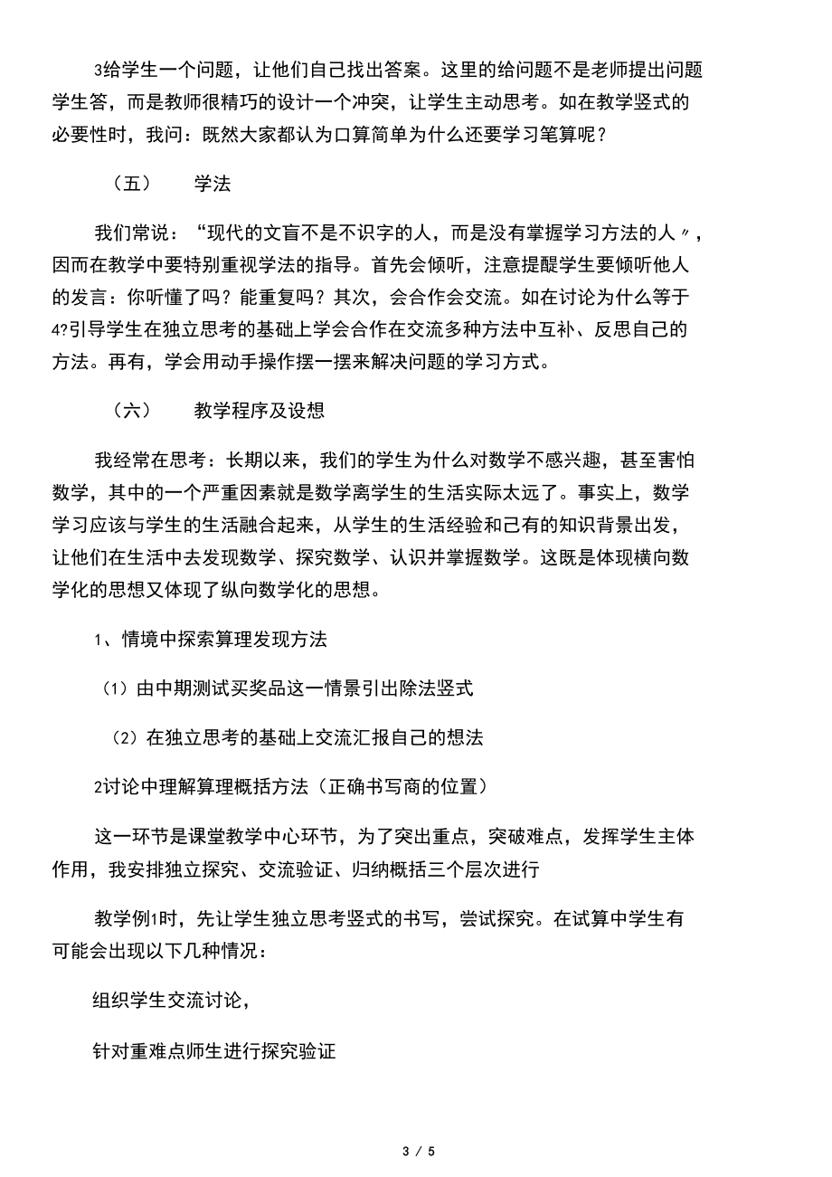 小学数学北师大2011课标版三年级买文具说课稿.docx_第3页