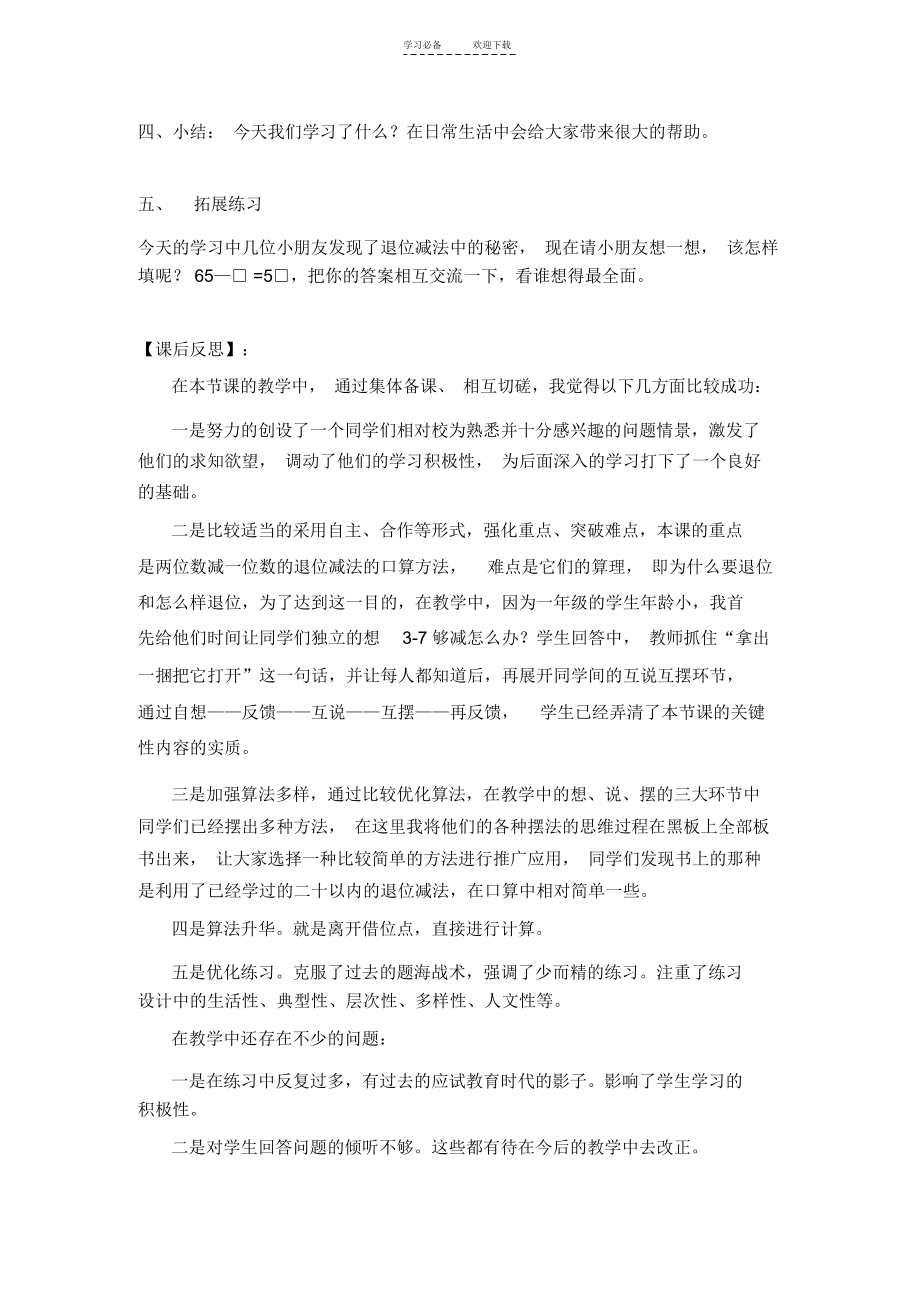 《两位数减一位数的退位减法》教学与反思.docx_第3页