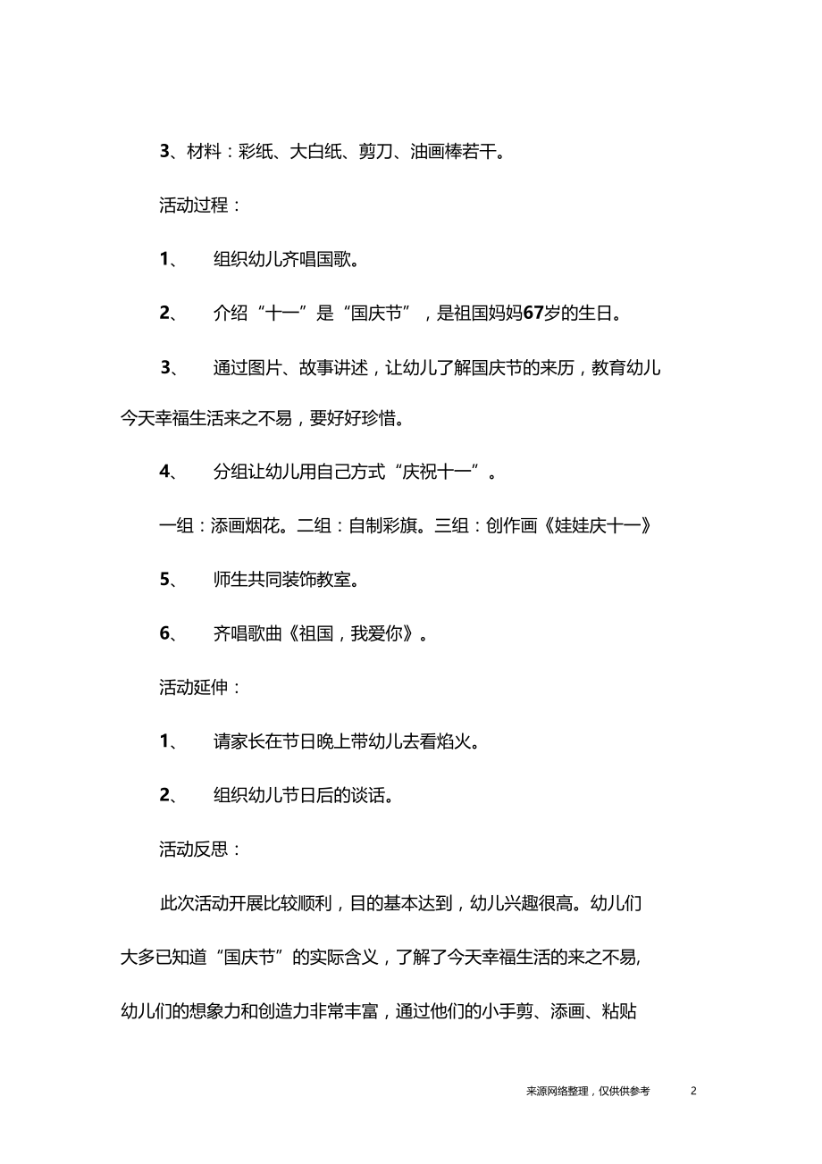 大班年段国庆节活动方案.docx_第2页