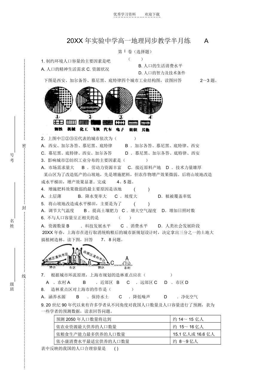 高一地理半月练A.docx_第1页