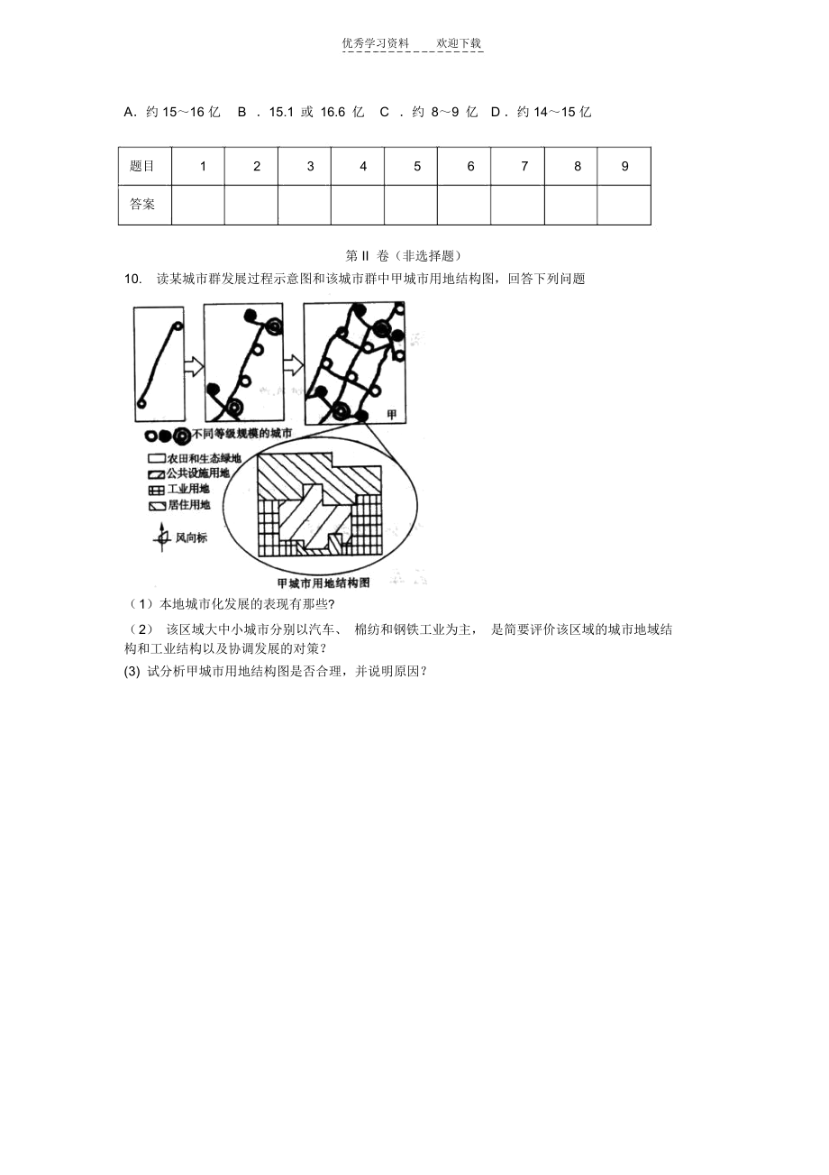 高一地理半月练A.docx_第2页