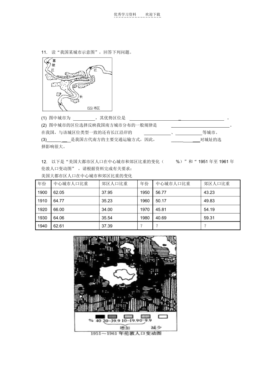 高一地理半月练A.docx_第3页