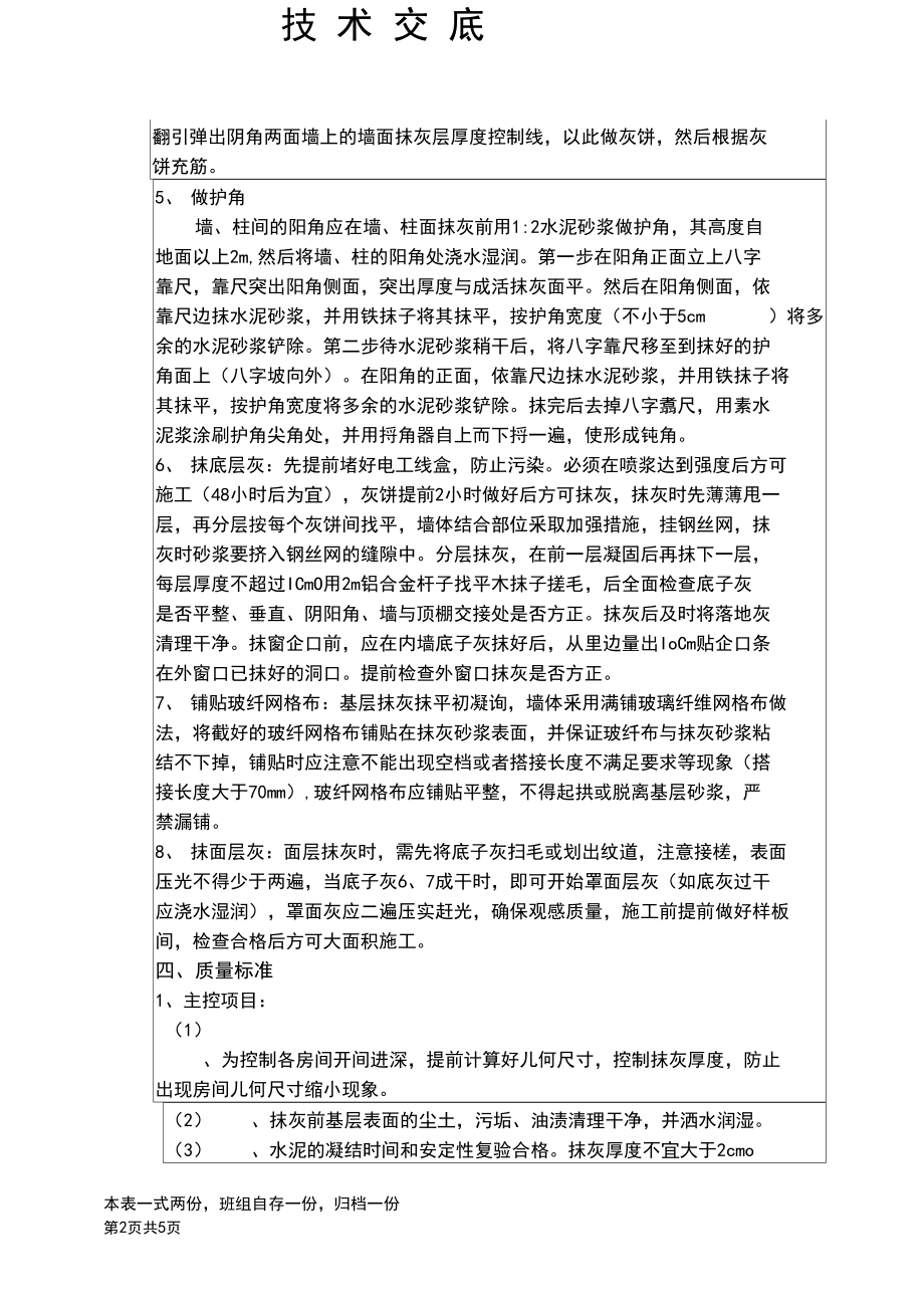 技术交底(室内抹灰带钢丝网).docx_第2页