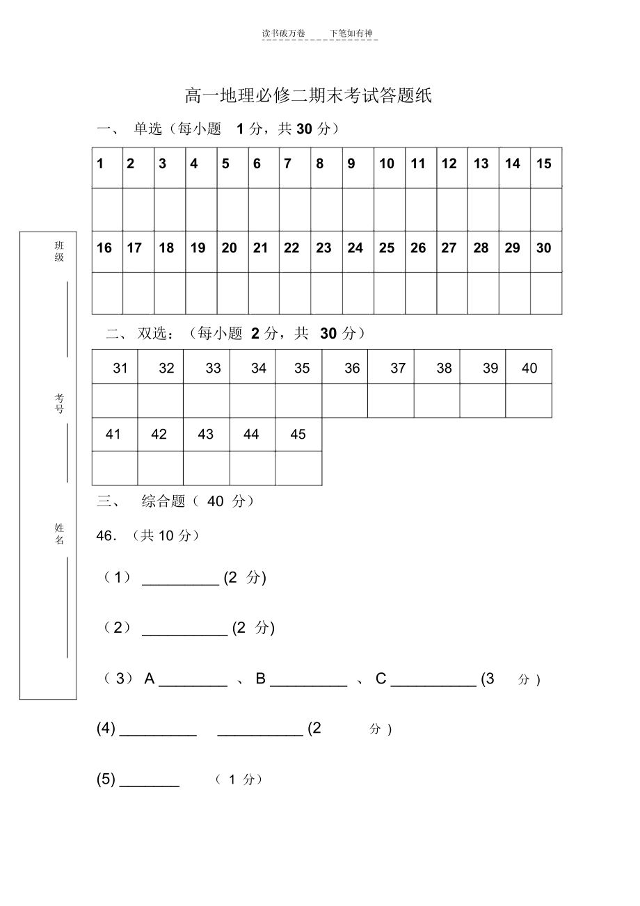 高一地理必修二期末考试答题纸.docx_第1页