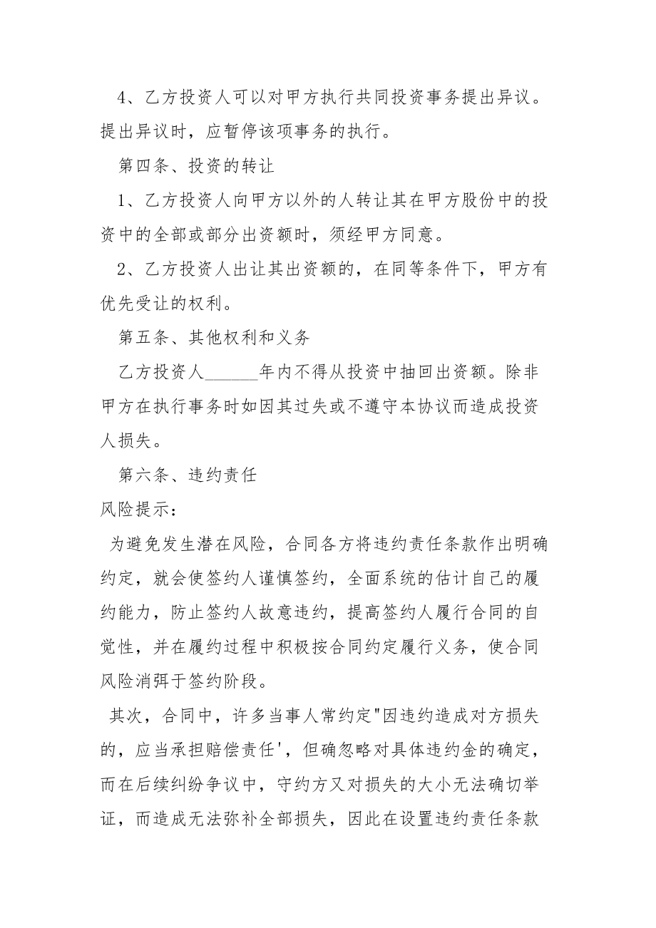 2021最新暗股投资合作协议书范本_1.docx_第3页