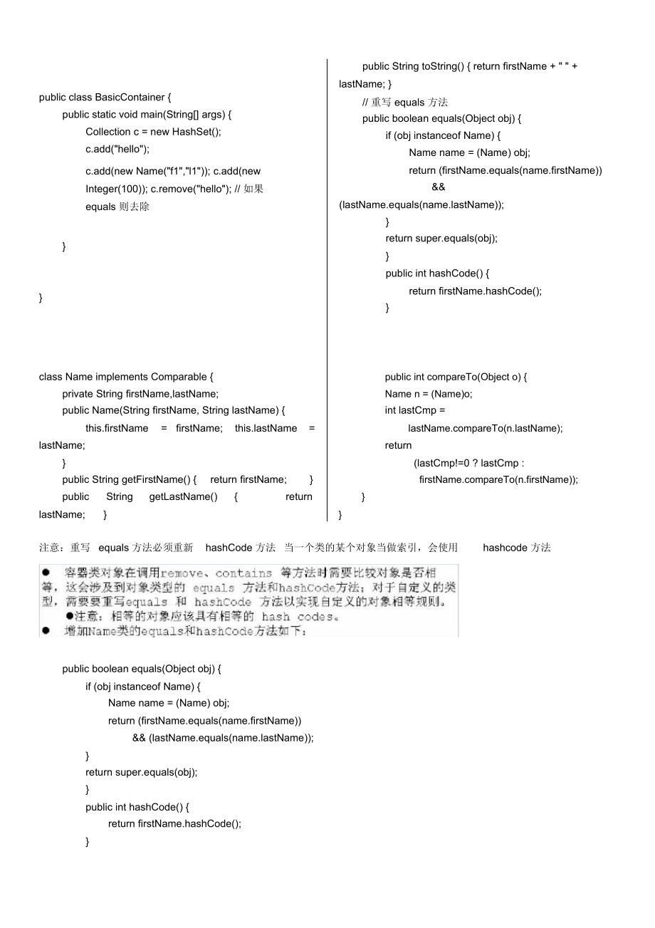 J2SE第七章容器个人学习笔记.docx_第2页