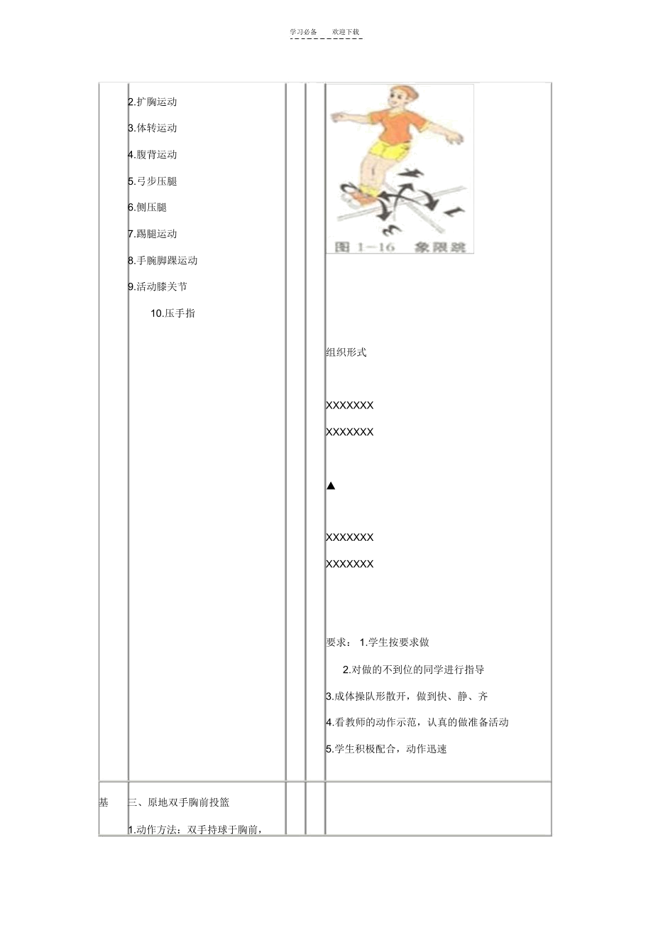 《篮球原地双手胸前投篮》教学设计.docx_第2页