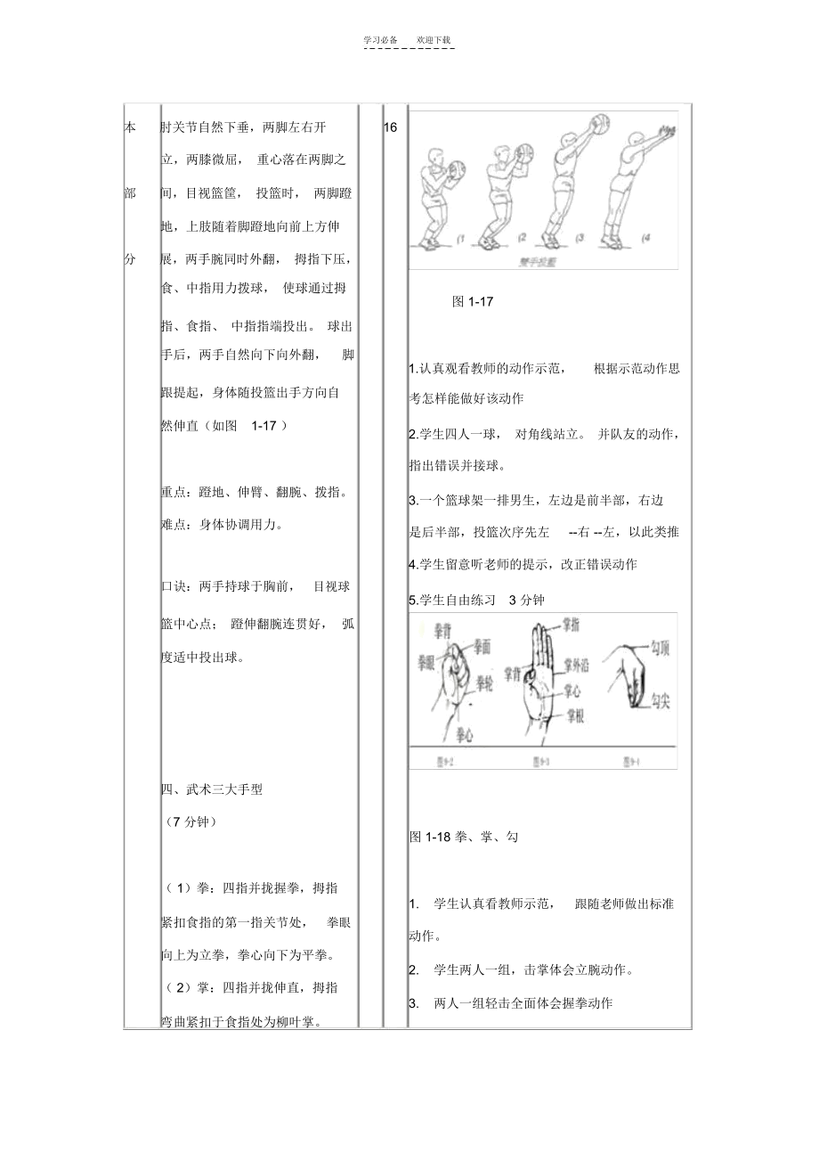 《篮球原地双手胸前投篮》教学设计.docx_第3页