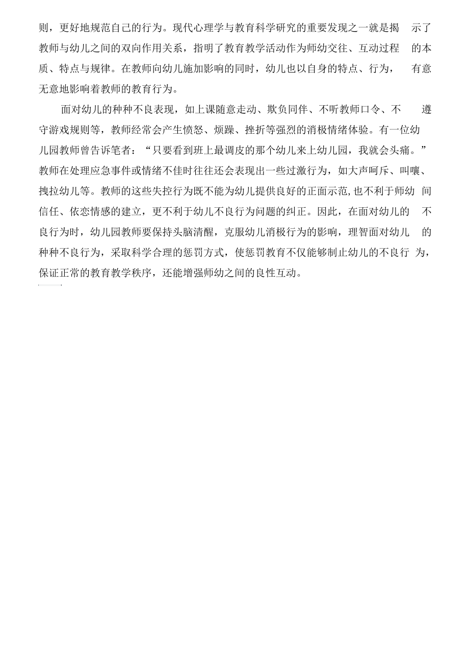 各种教育的使用策略.docx_第2页