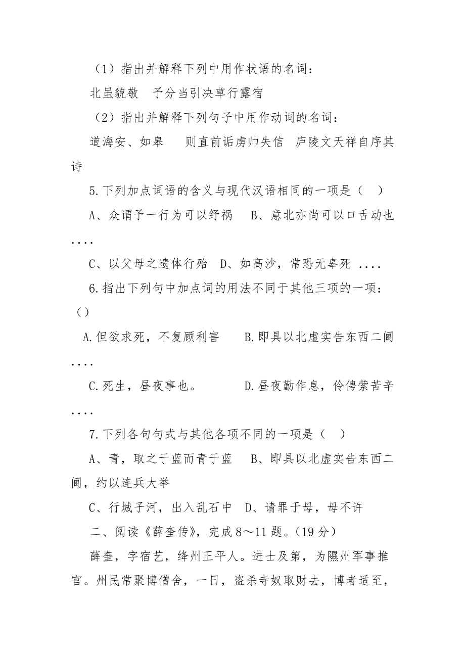 《指南录后序》习题(有答案).docx_第2页