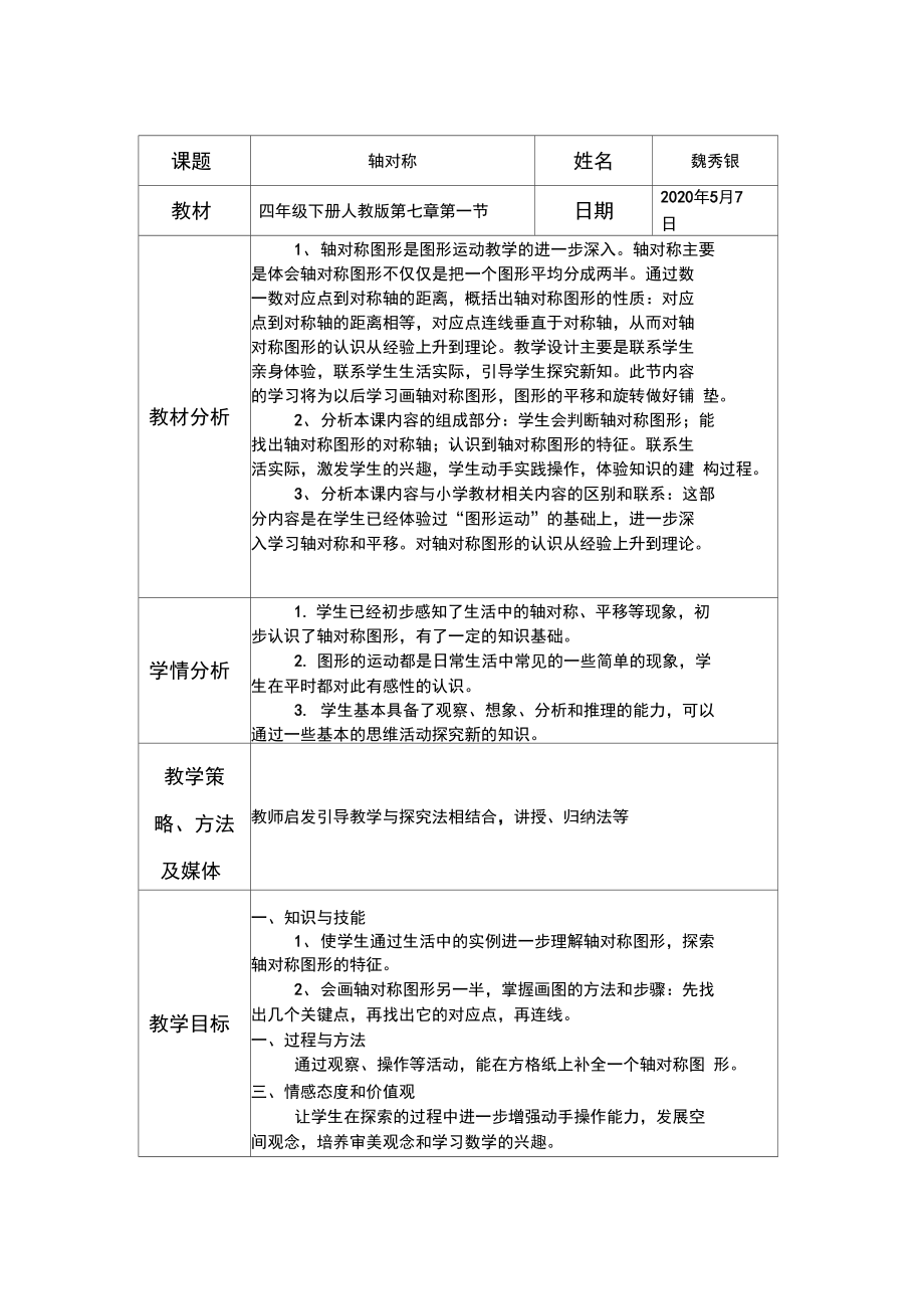 四年级下数学教案-轴对称人教版.docx_第1页