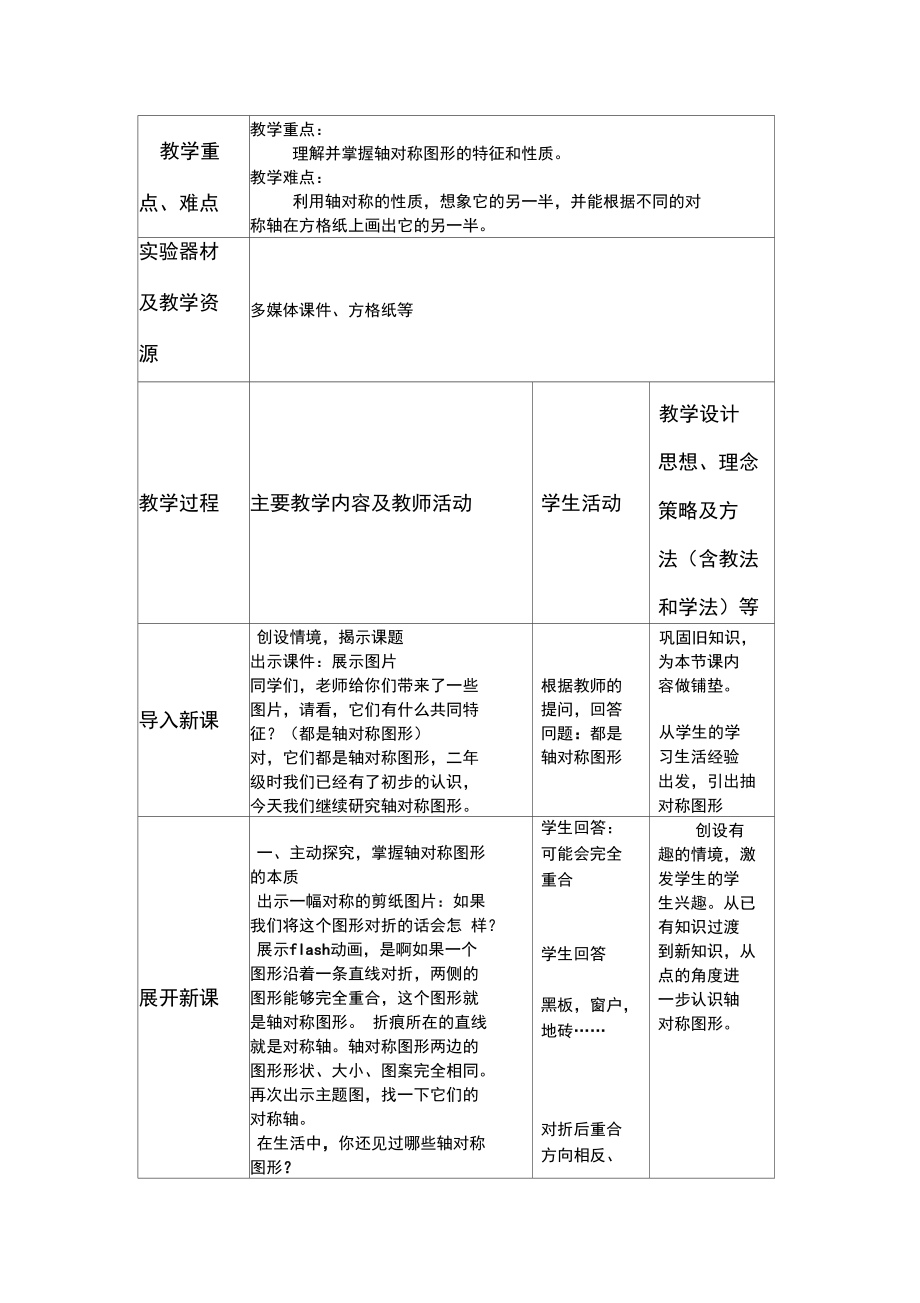 四年级下数学教案-轴对称人教版.docx_第2页