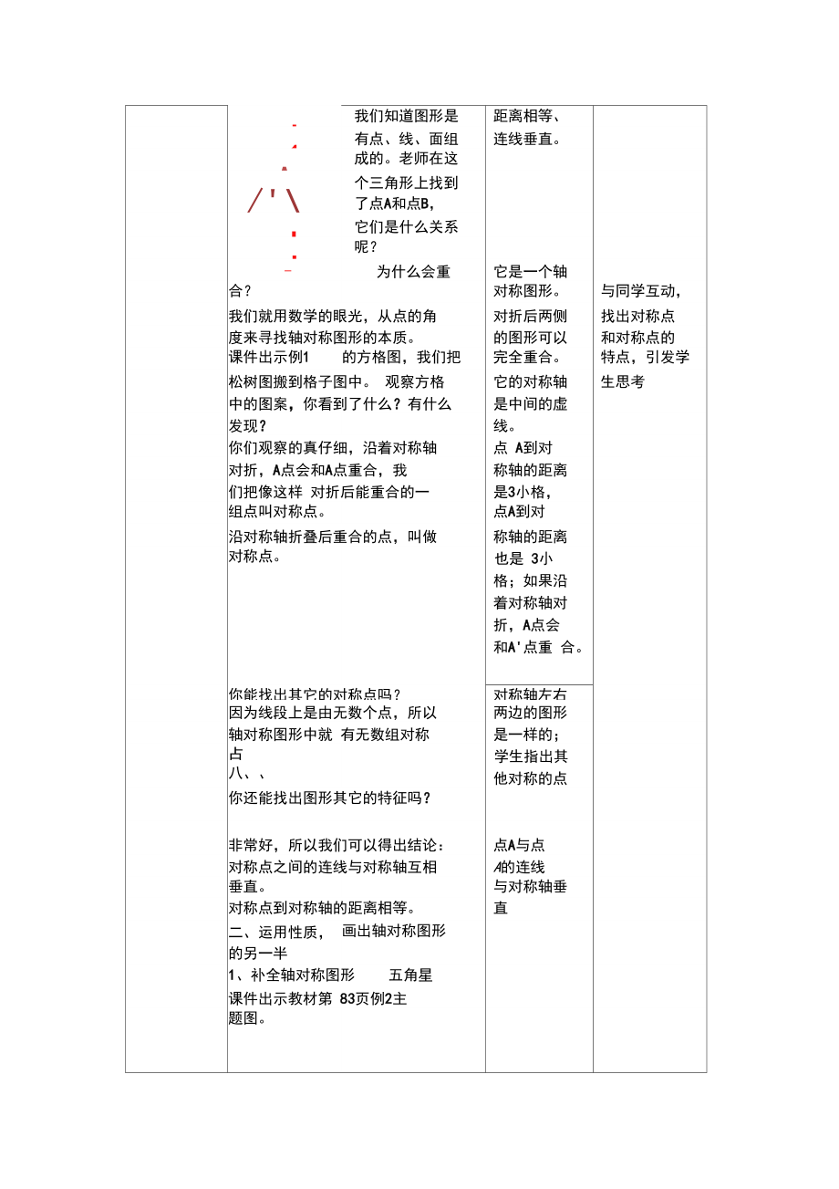 四年级下数学教案-轴对称人教版.docx_第3页