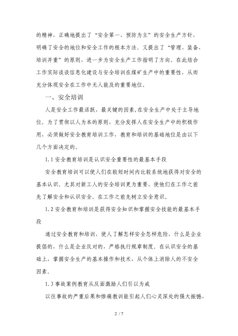 信息化建设在煤矿职工安全培训中的应用研究.doc_第2页