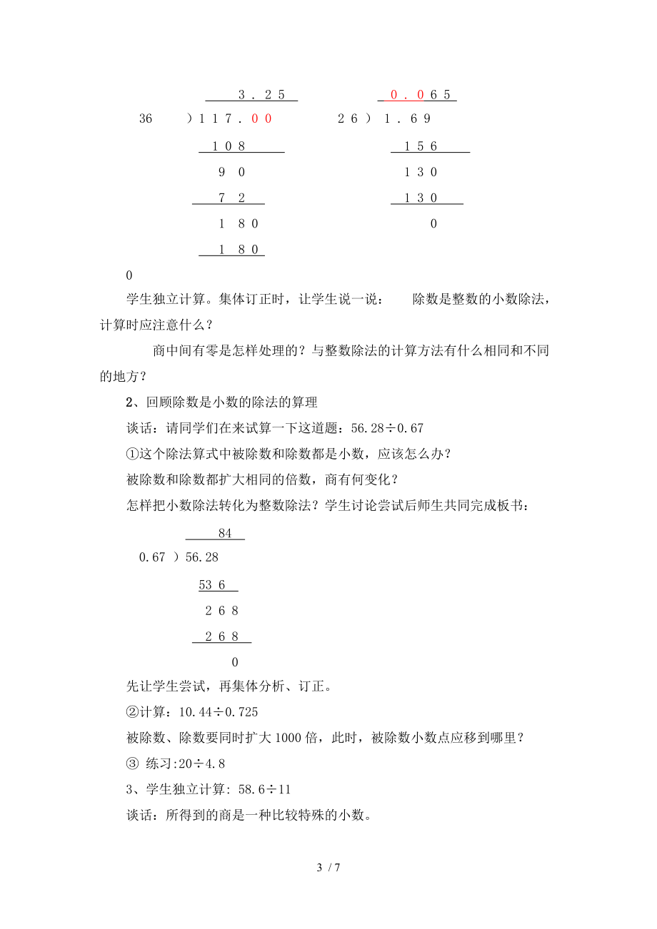 三峡工程二小数除法复习.doc_第3页