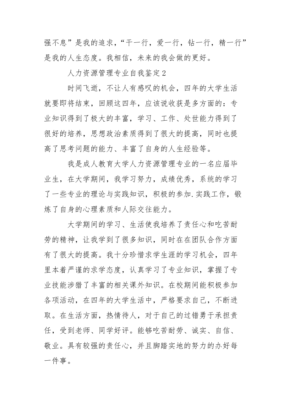 人力资源管理专业自我鉴定5篇.docx_第2页