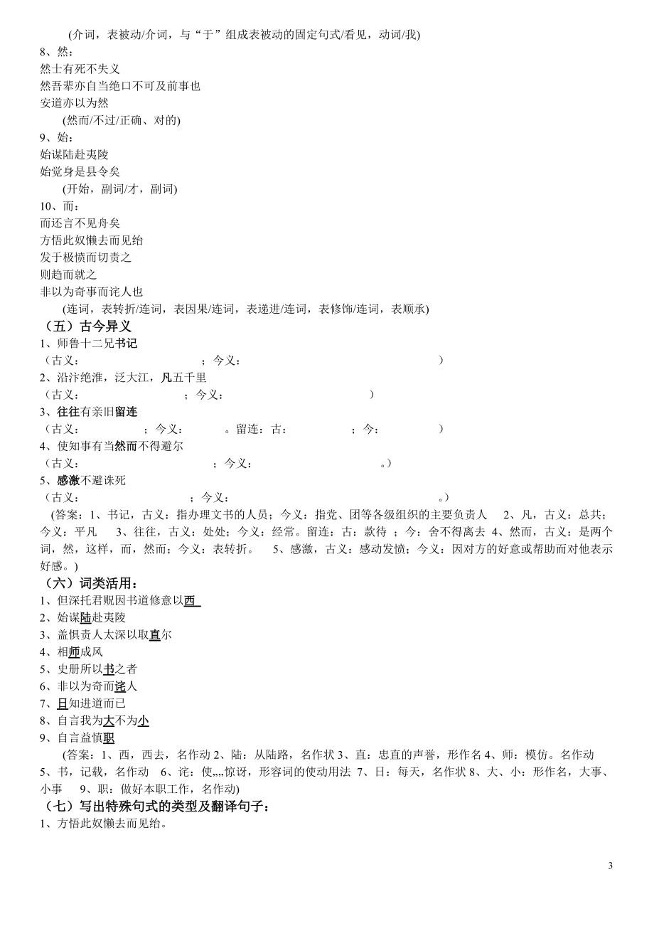 《与尹师鲁第一书》导学案(教师版).doc_第3页