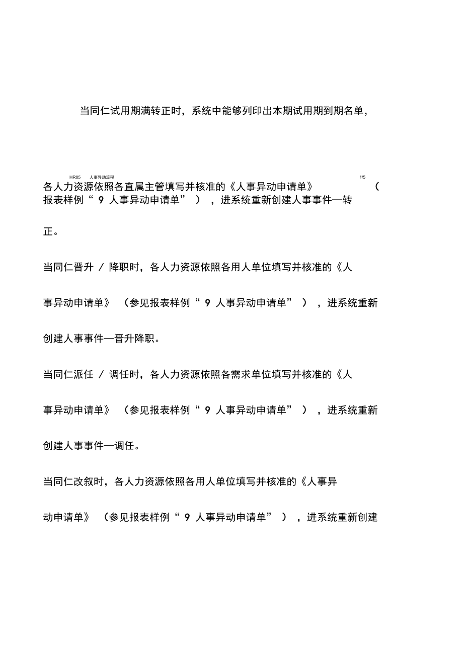 公司SAP实施人事异动流程企业培训.doc_第2页