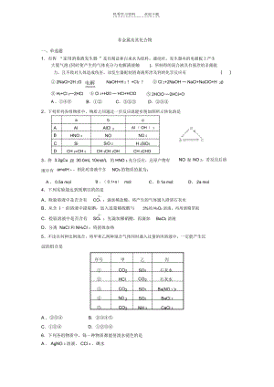 非金属及其化合物高三复习题..docx