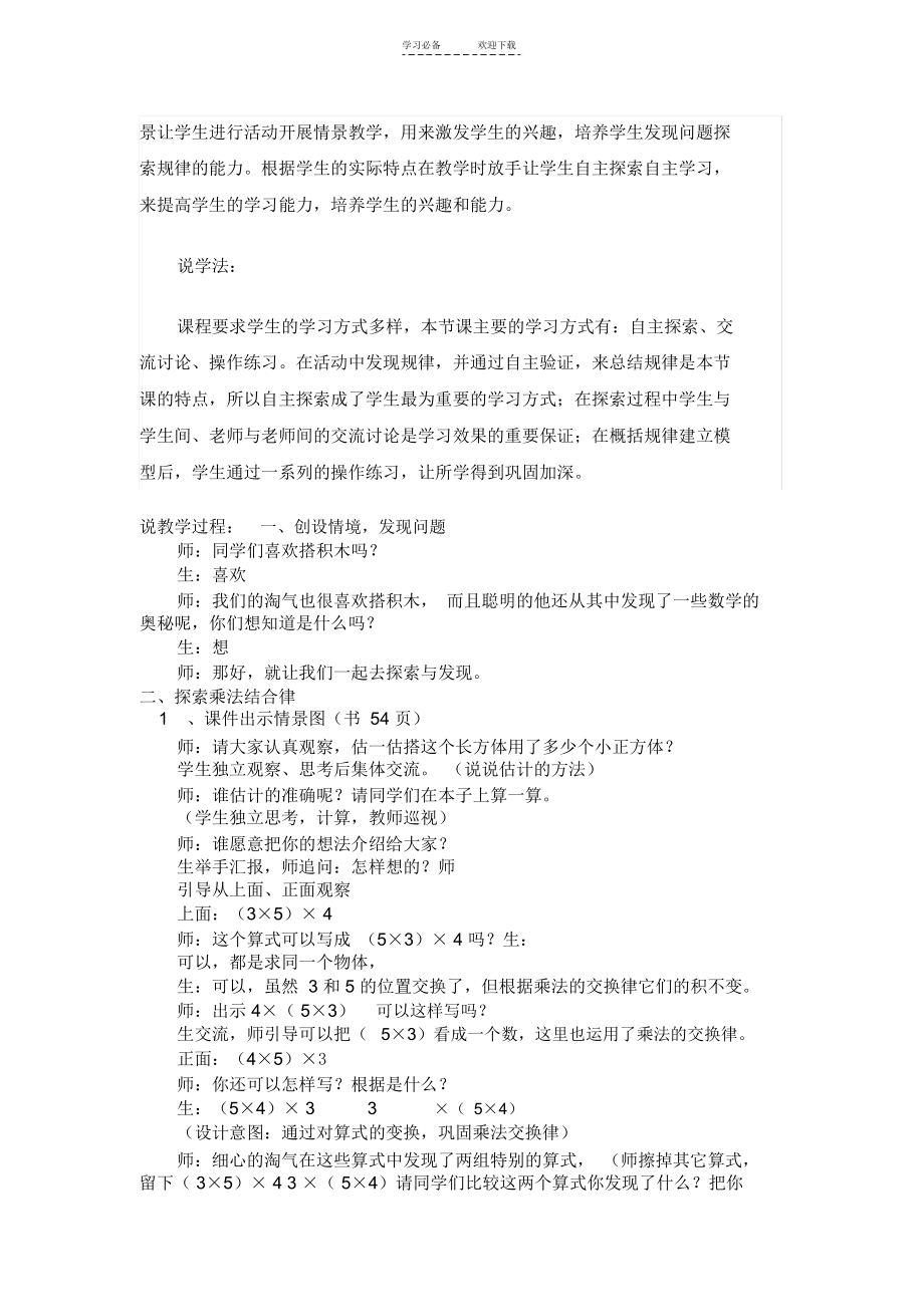 《乘法结合律和交换律》说课稿.docx_第2页