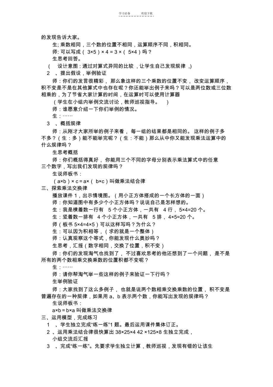 《乘法结合律和交换律》说课稿.docx_第3页