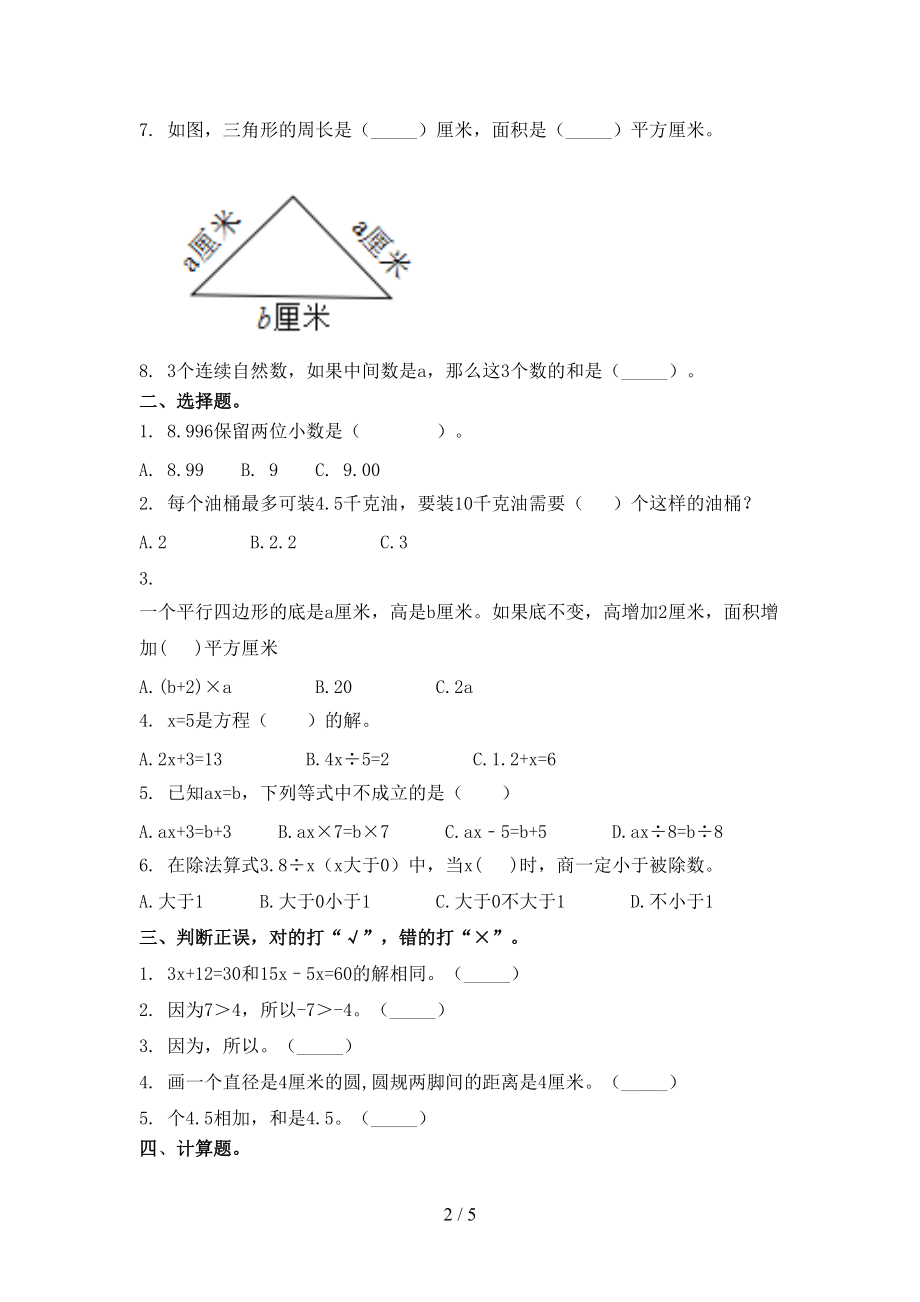 五年级数学上册第一次月考考试综合知识检测青岛版.doc_第2页