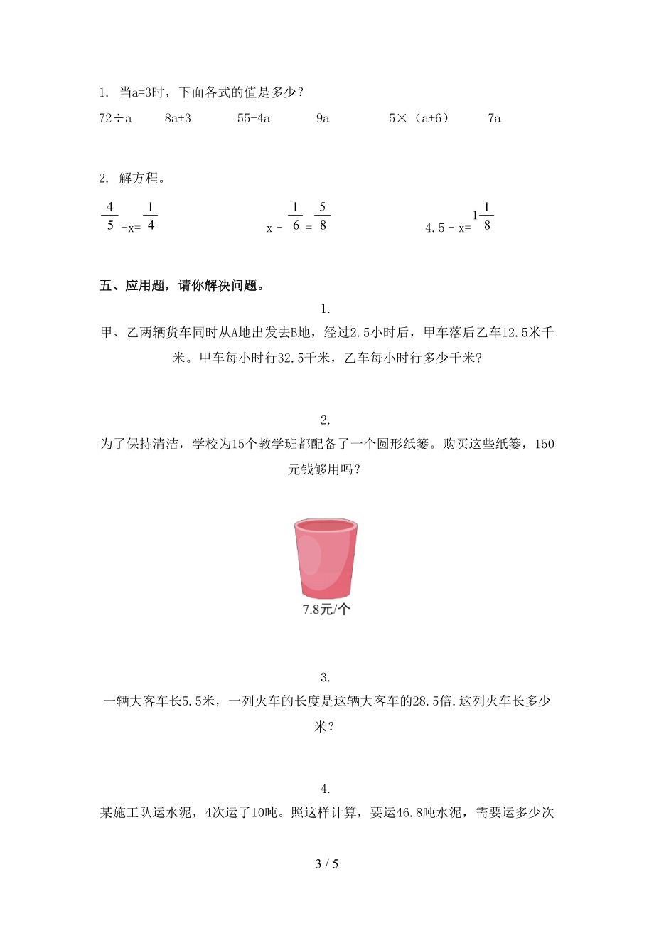 五年级数学上册第一次月考考试综合知识检测青岛版.doc_第3页