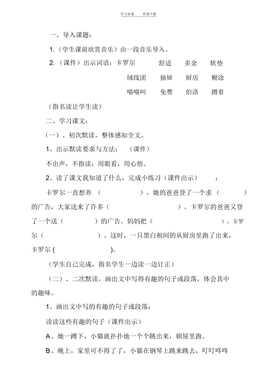 《卡罗尔和她的小猫_》教学设计.docx_第2页