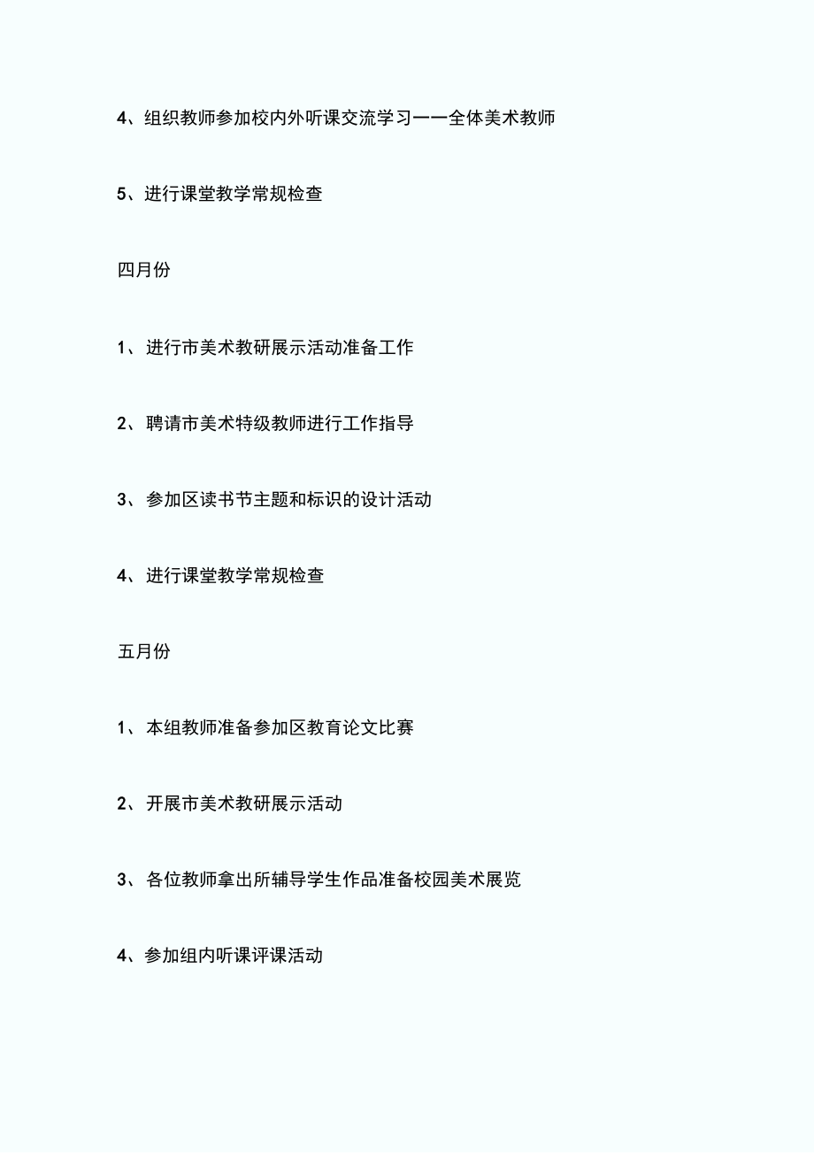 小学美术教研组计划_共3.docx_第3页