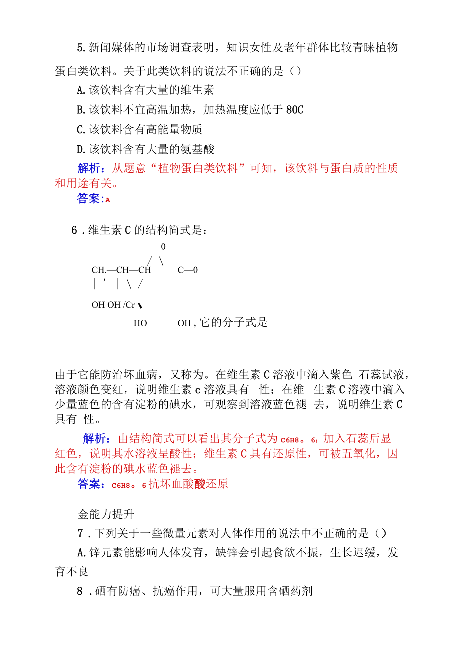 关注营养平衡.docx_第2页