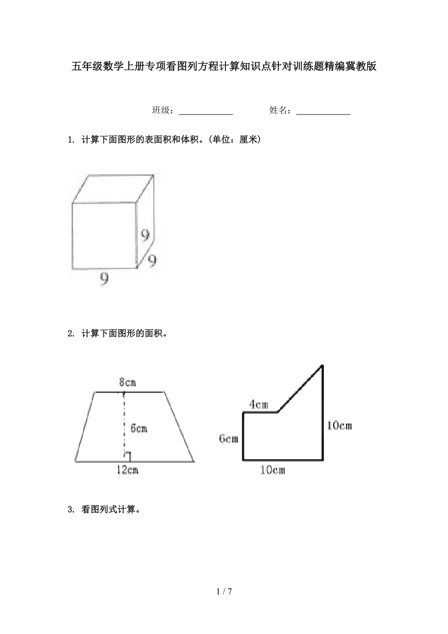 五年级数学上册专项看图列方程计算知识点针对训练题精编冀教版.doc_第1页