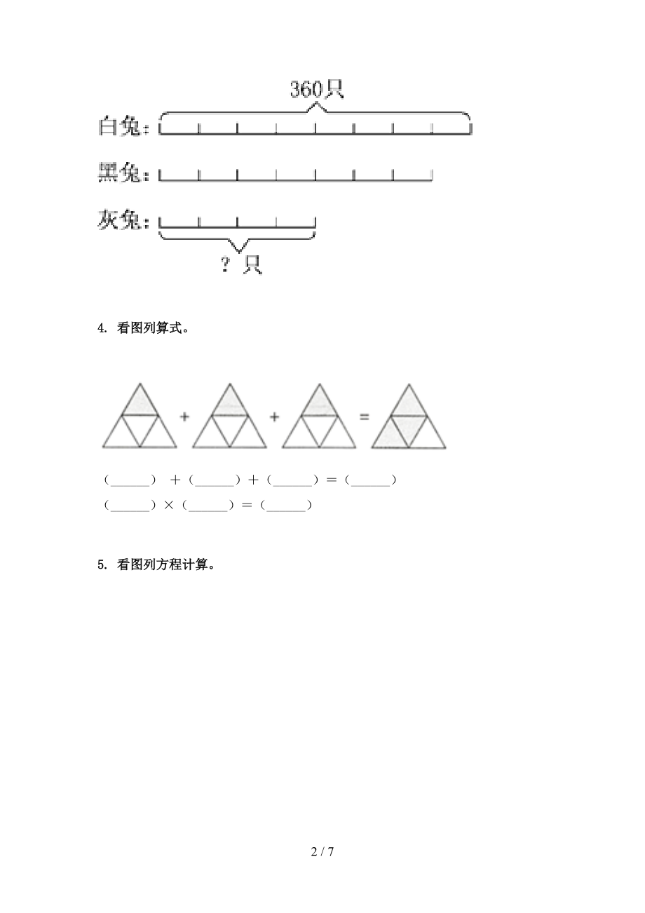 五年级数学上册专项看图列方程计算知识点针对训练题精编冀教版.doc_第2页