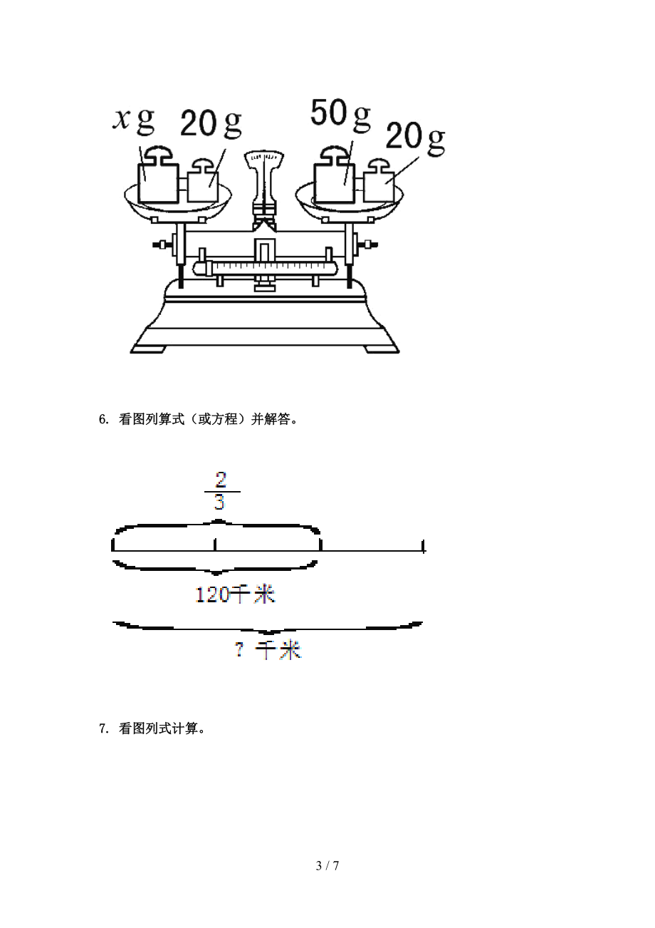 五年级数学上册专项看图列方程计算知识点针对训练题精编冀教版.doc_第3页