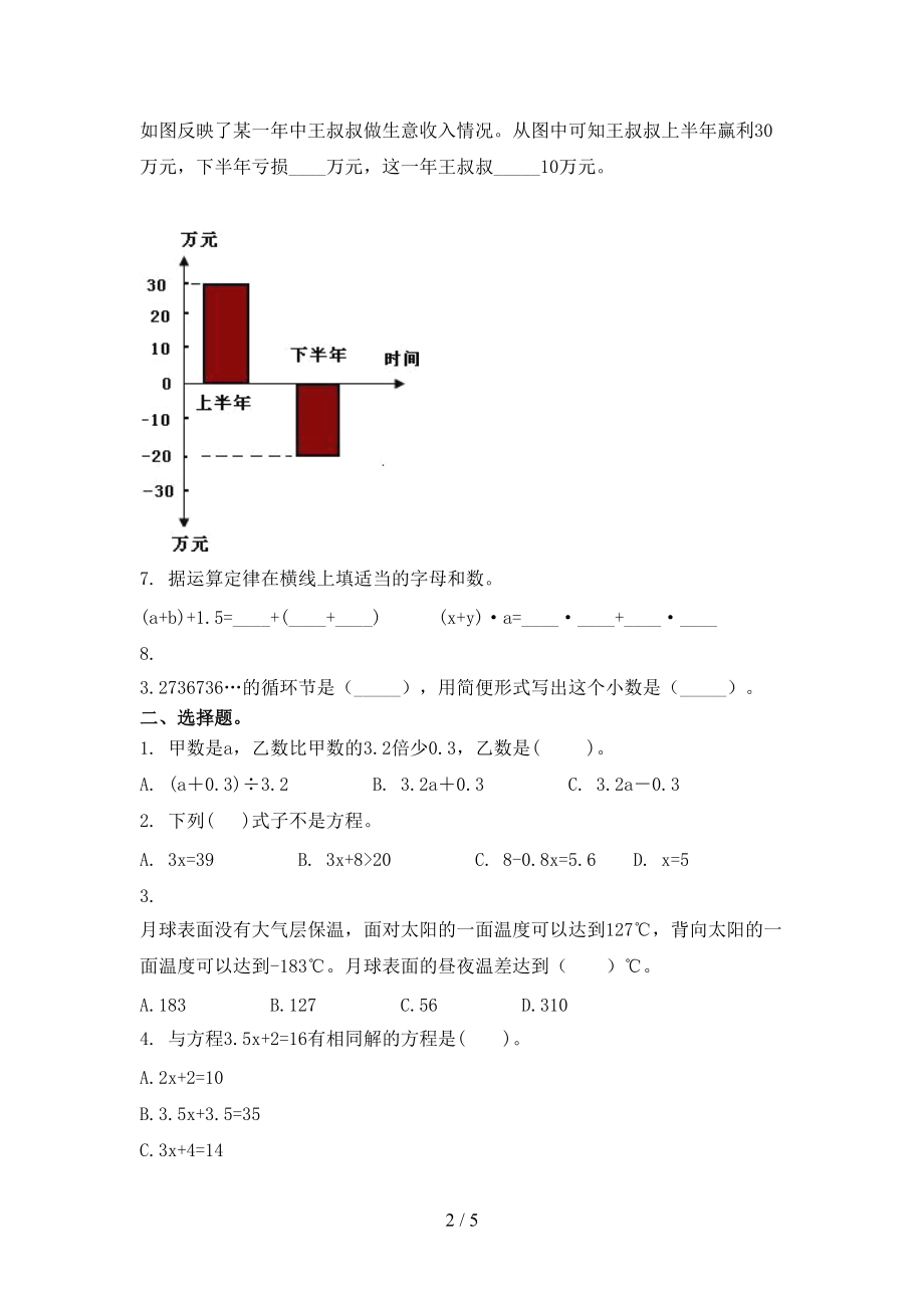 五年级数学上册第一次月考考试完整冀教版.doc_第2页