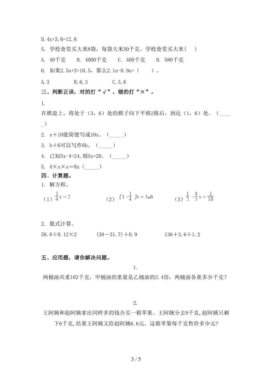 五年级数学上册第一次月考考试完整冀教版.doc_第3页