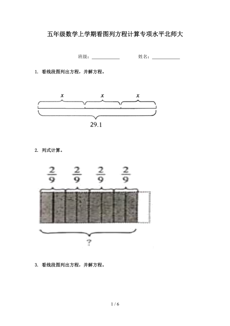 五年级数学上学期看图列方程计算专项水平北师大.doc_第1页