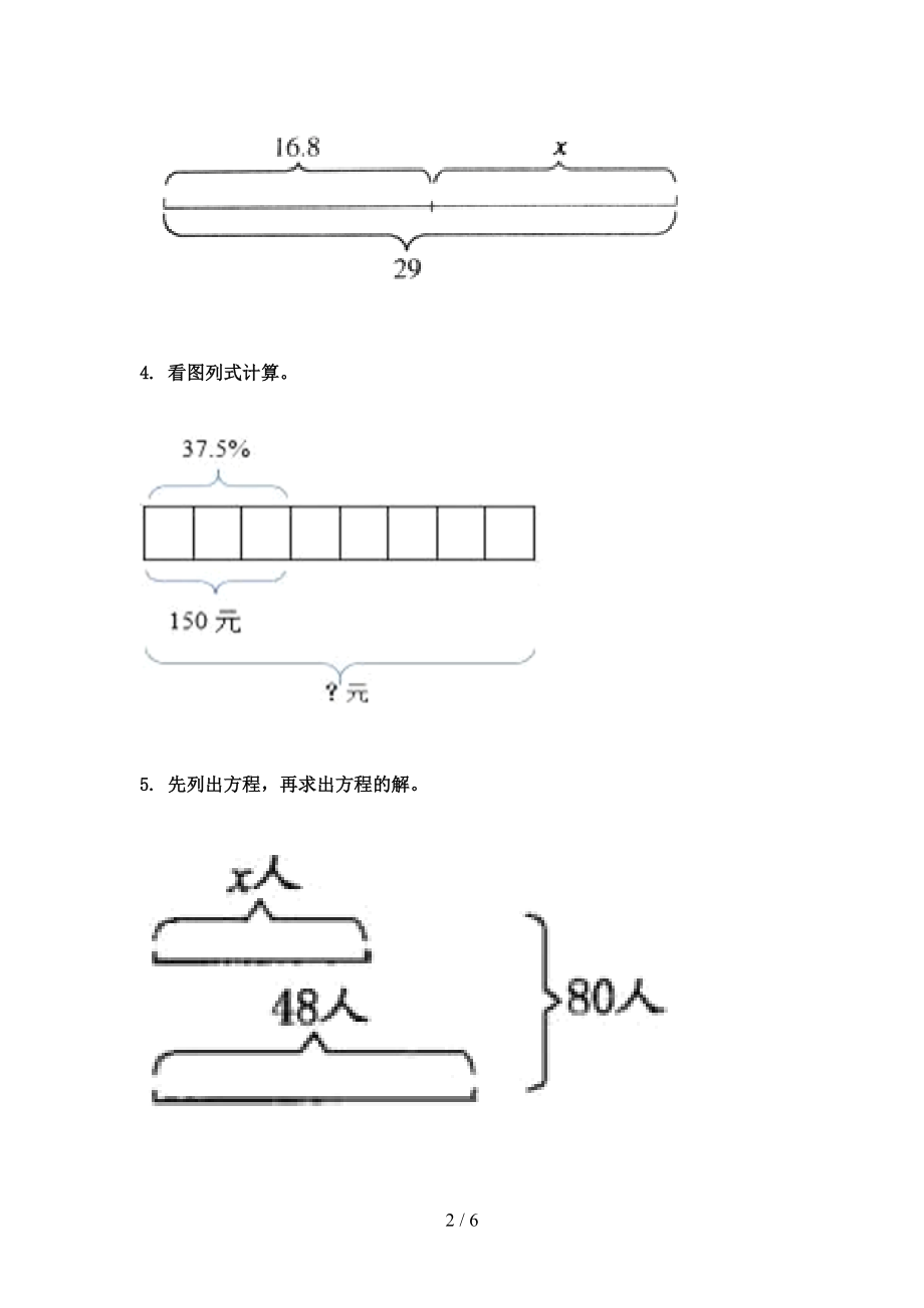 五年级数学上学期看图列方程计算专项水平北师大.doc_第2页