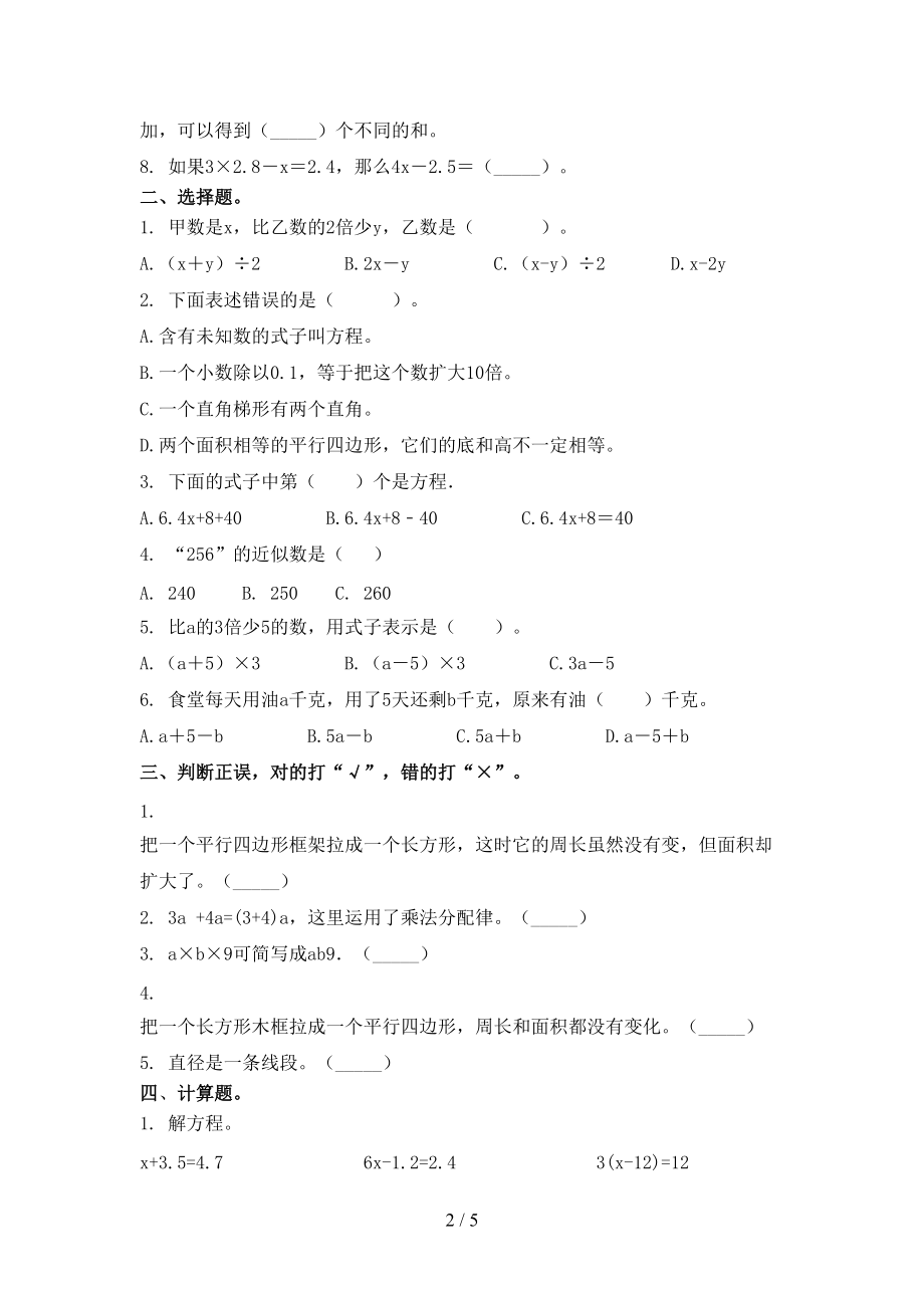 五年级数学上册第二次月考考试真题.doc_第2页